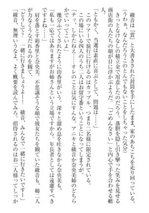 妹これくしょん Page #224
