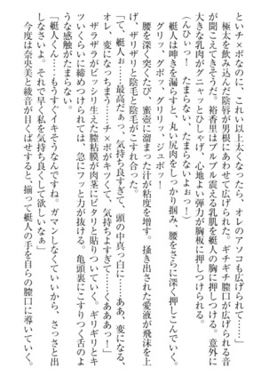 妹これくしょん Page #256