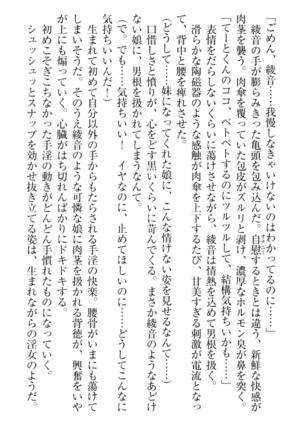 妹これくしょん Page #55