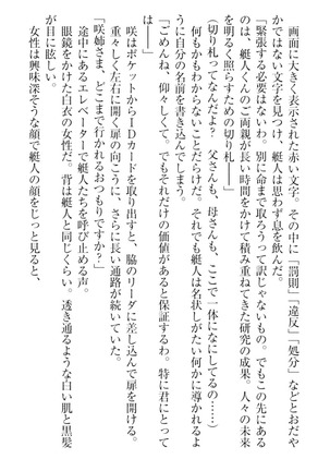 妹これくしょん Page #22