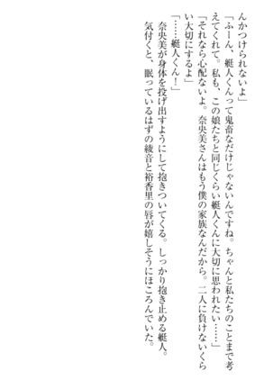 妹これくしょん Page #222