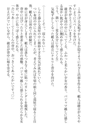 妹これくしょん Page #50