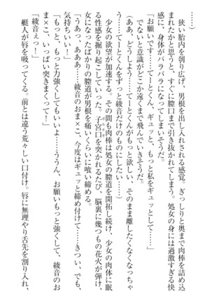 妹これくしょん Page #75