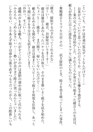 妹これくしょん Page #35