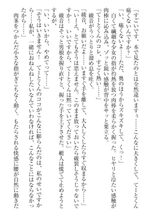 妹これくしょん Page #53