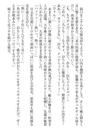 妹これくしょん Page #244