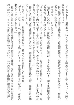 妹これくしょん Page #254