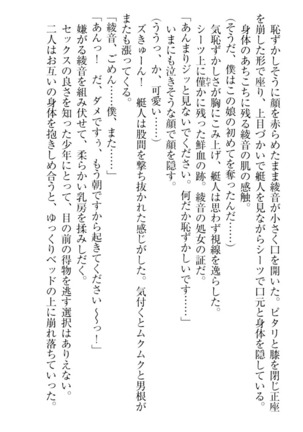 妹これくしょん Page #81