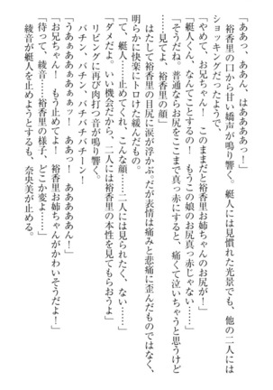 妹これくしょん Page #190