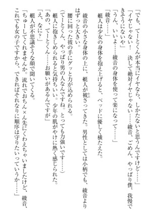 妹これくしょん Page #63