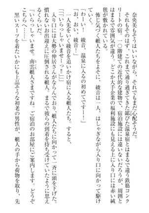 妹これくしょん Page #227