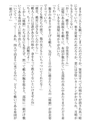 妹これくしょん Page #235