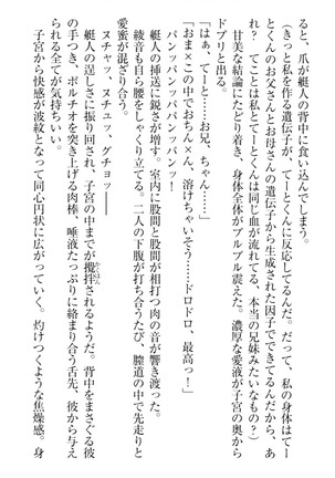 妹これくしょん Page #77