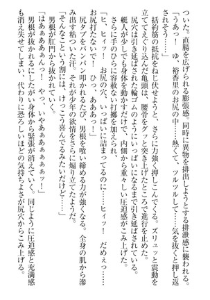 妹これくしょん Page #194
