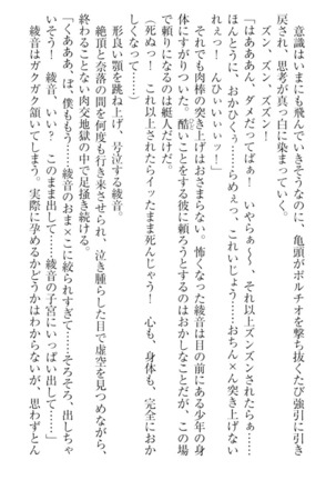 妹これくしょん Page #216