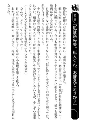 妹これくしょん Page #128