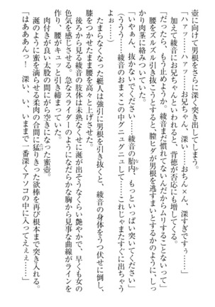 妹これくしょん Page #83