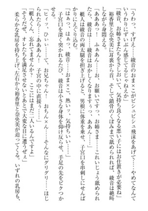 妹これくしょん Page #250