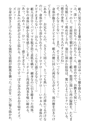 妹これくしょん Page #213