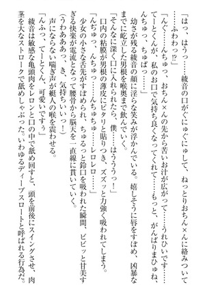 妹これくしょん Page #57