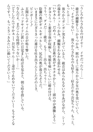 妹これくしょん Page #84