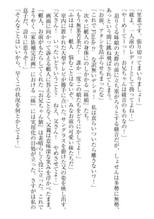 妹これくしょん Page #265