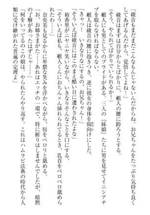妹これくしょん Page #246