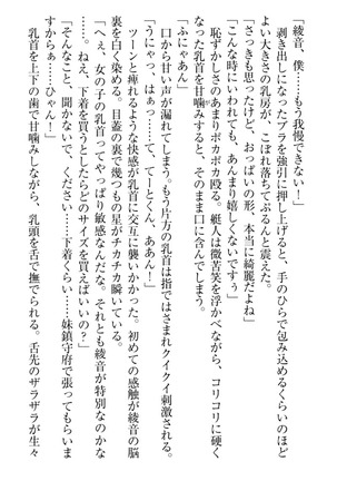 妹これくしょん Page #66