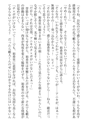 妹これくしょん Page #197
