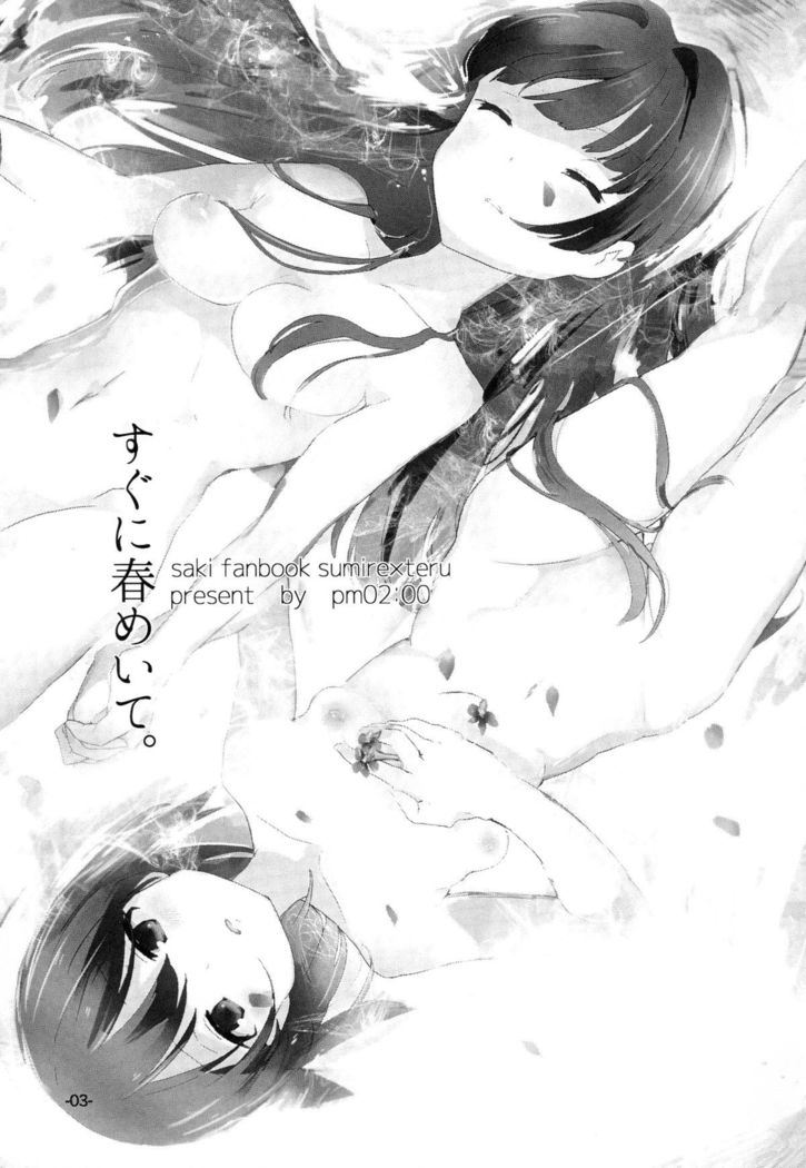 Sugu ni Harumeite.