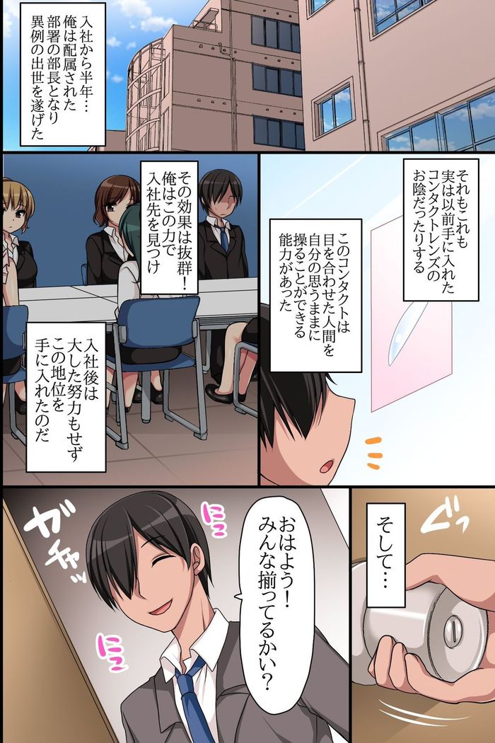 Kaisha no Joushiki wo Kakikaemakuttara Kou Natta!? Ecchi na Office Seikatsu