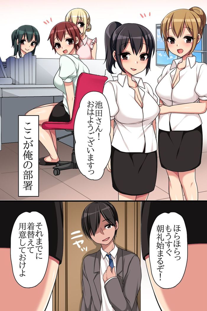 Kaisha no Joushiki wo Kakikaemakuttara Kou Natta!? Ecchi na Office Seikatsu