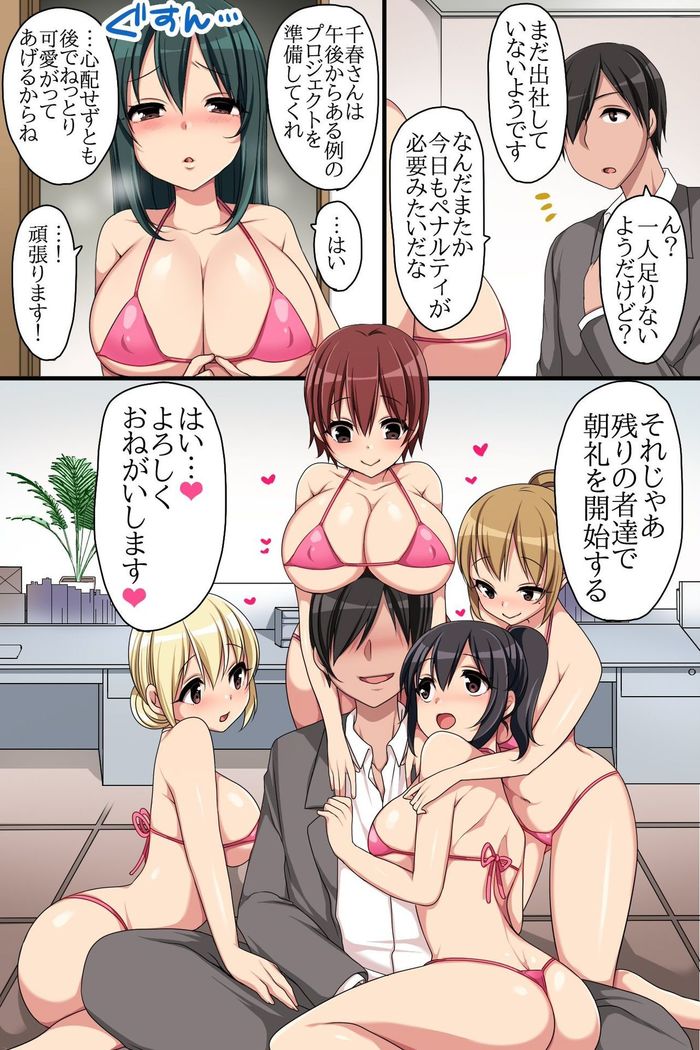 Kaisha no Joushiki wo Kakikaemakuttara Kou Natta!? Ecchi na Office Seikatsu