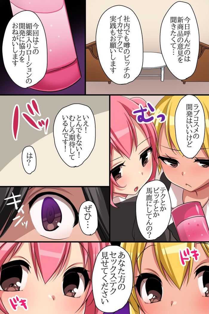 Kaisha no Joushiki wo Kakikaemakuttara Kou Natta!? Ecchi na Office Seikatsu
