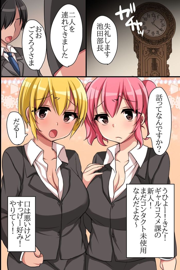 Kaisha no Joushiki wo Kakikaemakuttara Kou Natta!? Ecchi na Office Seikatsu