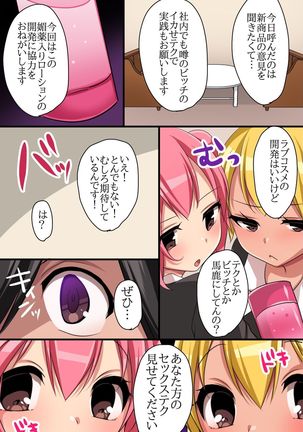 Kaisha no Joushiki wo Kakikaemakuttara Kou Natta!? Ecchi na Office Seikatsu Page #29