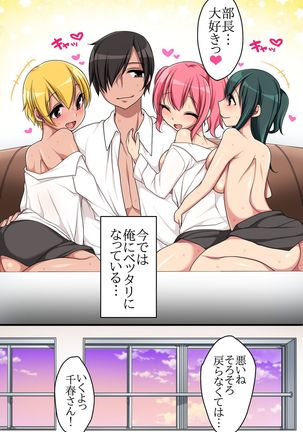 Kaisha no Joushiki wo Kakikaemakuttara Kou Natta!? Ecchi na Office Seikatsu Page #49