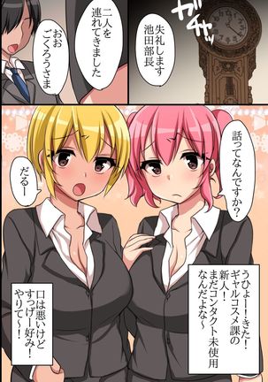 Kaisha no Joushiki wo Kakikaemakuttara Kou Natta!? Ecchi na Office Seikatsu Page #28