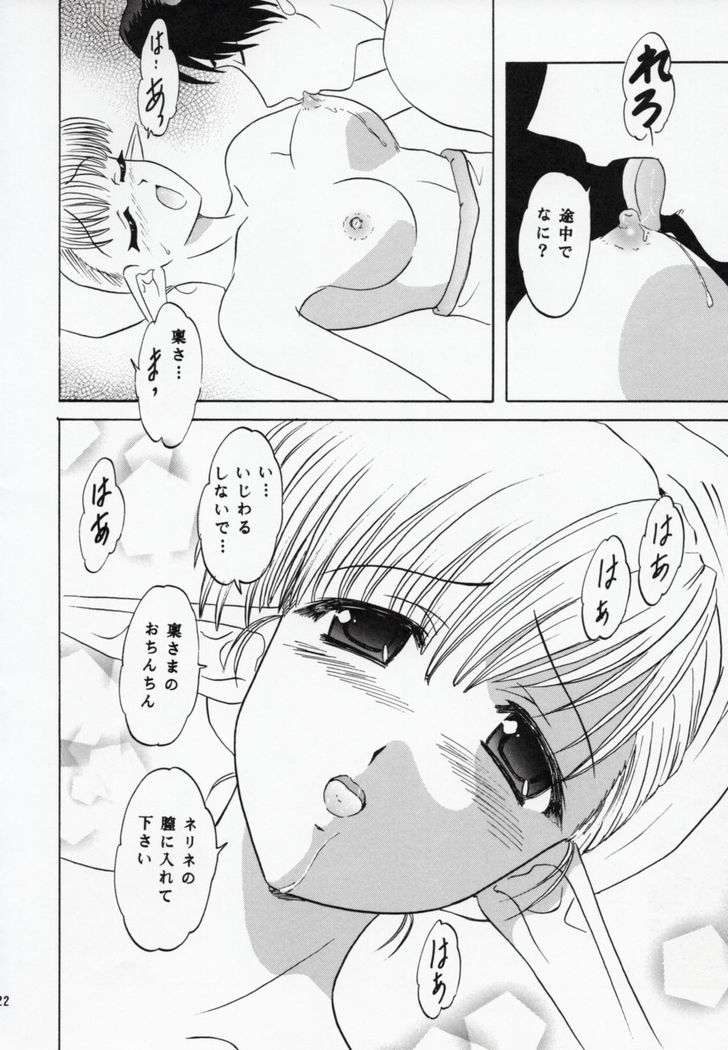 Nerine no Ne