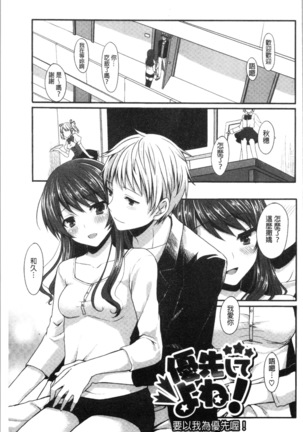 Merokyun ~Suki no Jikan~ | 醉愛又揪心～好喜歡的時間～ - Page 110