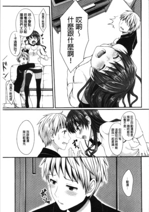 Merokyun ~Suki no Jikan~ | 醉愛又揪心～好喜歡的時間～ - Page 114