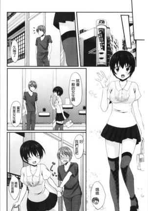 Merokyun ~Suki no Jikan~ | 醉愛又揪心～好喜歡的時間～ - Page 163