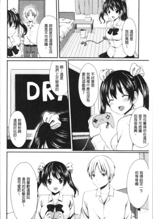 Merokyun ~Suki no Jikan~ | 醉愛又揪心～好喜歡的時間～ - Page 143