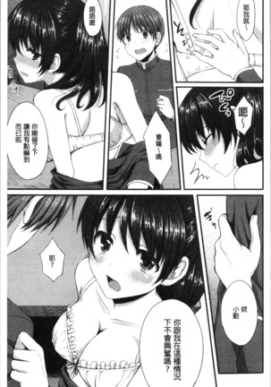 Merokyun ~Suki no Jikan~ | 醉愛又揪心～好喜歡的時間～ Page #130