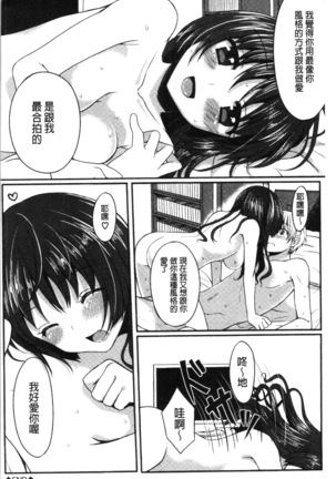 Merokyun ~Suki no Jikan~ | 醉愛又揪心～好喜歡的時間～ Page #189