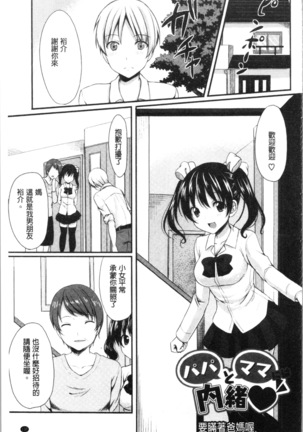 Merokyun ~Suki no Jikan~ | 醉愛又揪心～好喜歡的時間～ Page #142