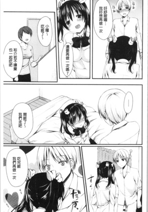 Merokyun ~Suki no Jikan~ | 醉愛又揪心～好喜歡的時間～ - Page 156