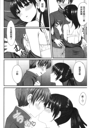 Merokyun ~Suki no Jikan~ | 醉愛又揪心～好喜歡的時間～ - Page 131