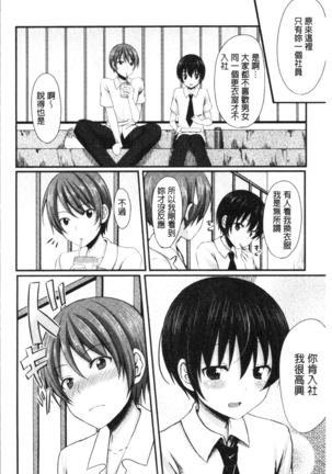 Merokyun ~Suki no Jikan~ | 醉愛又揪心～好喜歡的時間～ Page #161