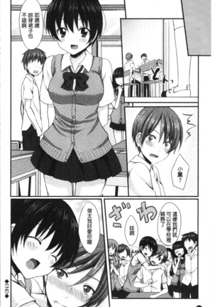 Merokyun ~Suki no Jikan~ | 醉愛又揪心～好喜歡的時間～ - Page 173